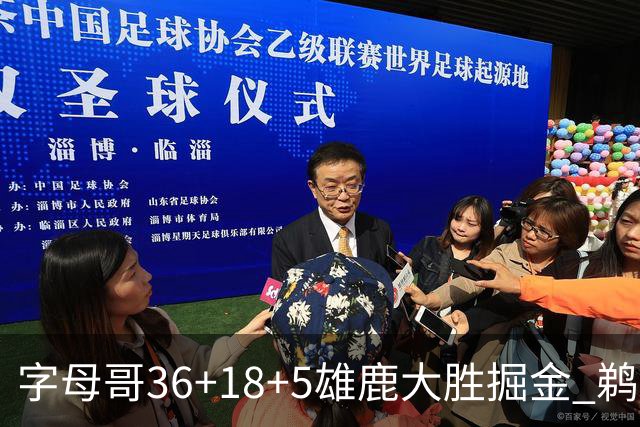 字母哥36+18+5雄鹿大胜掘金 鹈鹕送灰熊9连败